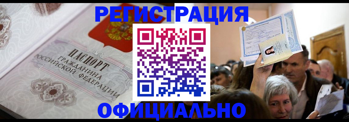 прописка для военкомата в Люберцах