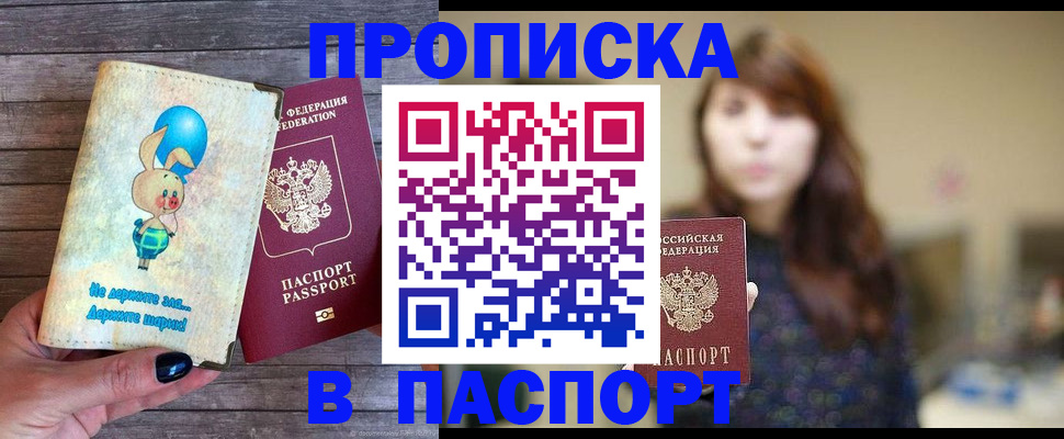 прописка для кредита в Люберцах