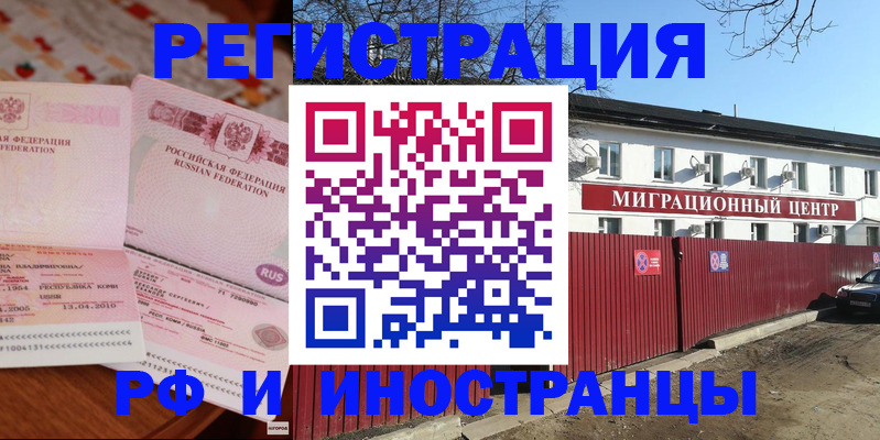 временная регистрация 2025 в Люберцах