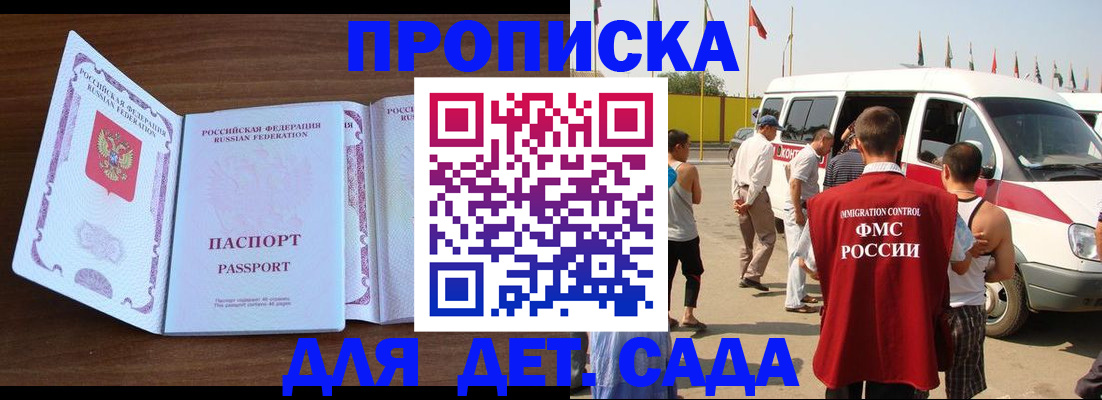 временная регистрация для школы в Люберцах