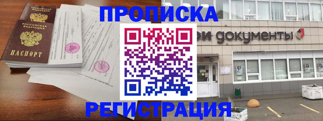 прописка для кредита в Люберцах